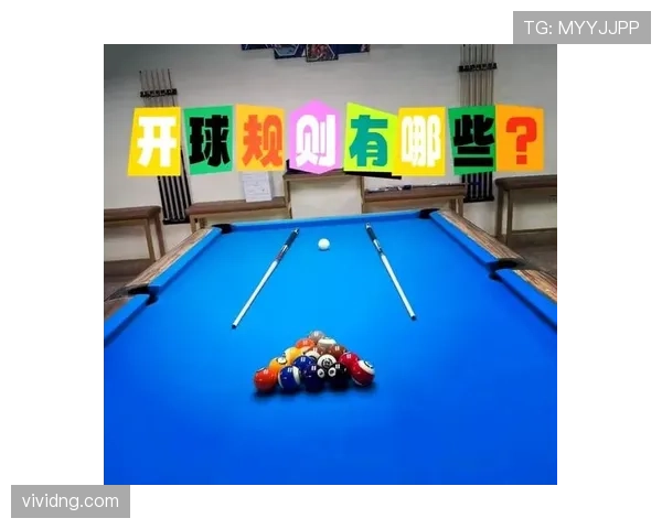 开球规则：何时算球已开始，开球的移动与位置判定要点